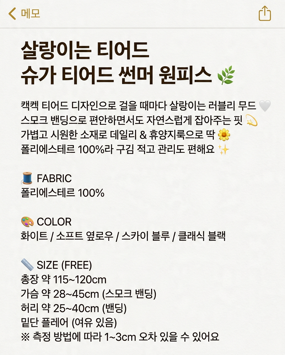 Sugar Tiered Summer Dress - 슈가 티어드 썸머 원피스