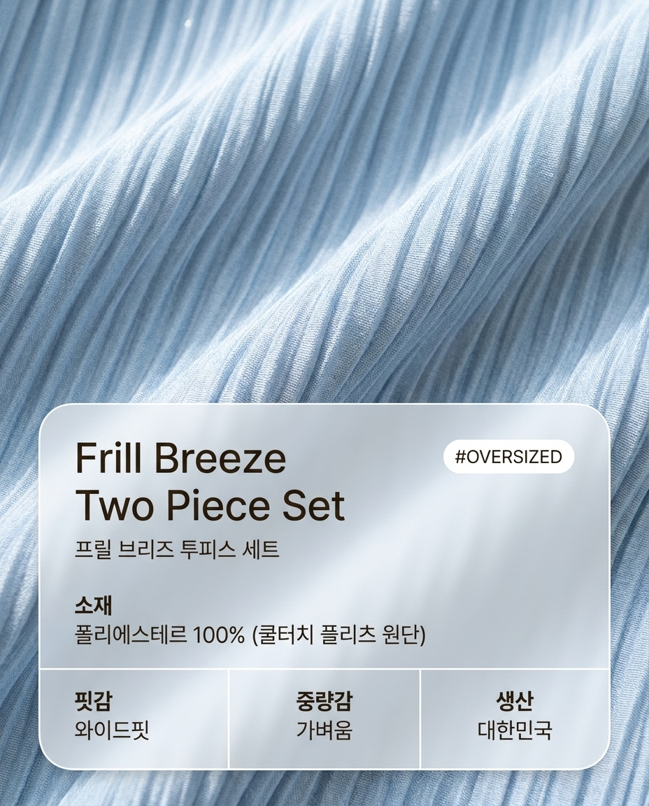 Frill Breeze Two Piece Set - 프릴 브리즈 투피스 세트