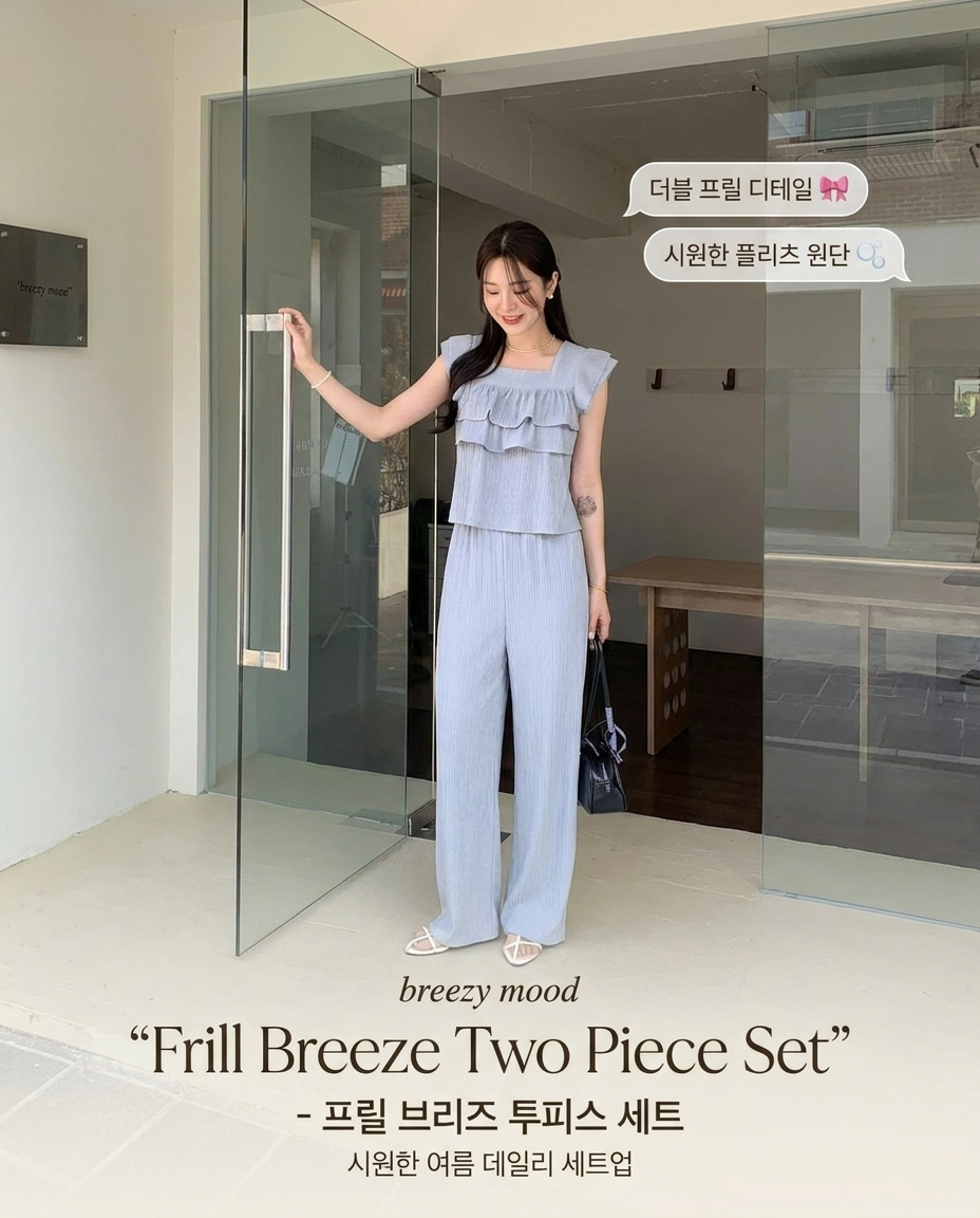 Frill Breeze Two Piece Set - 프릴 브리즈 투피스 세트