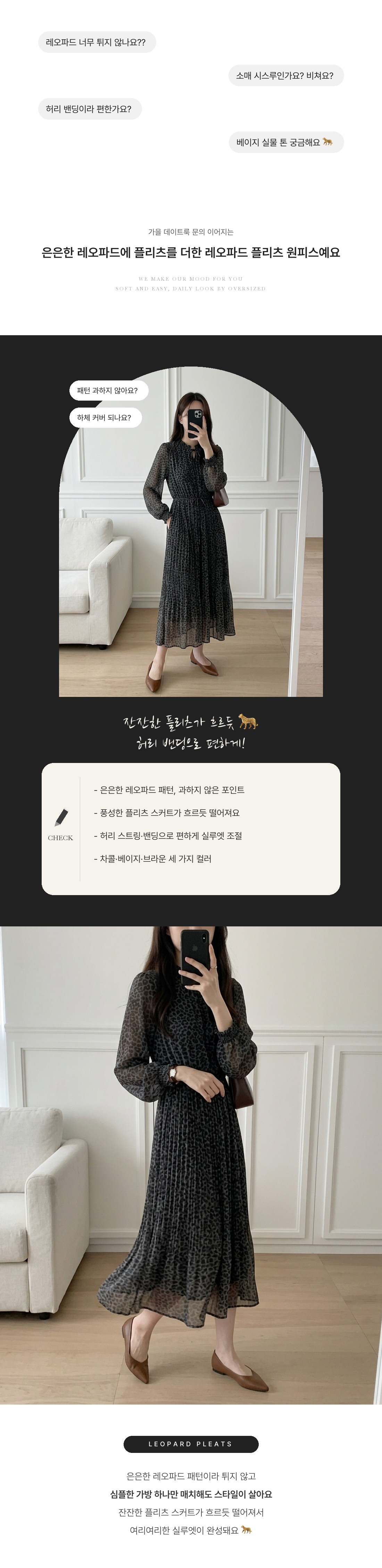 Leopard Pleats Dress - 레오파드 플리츠 원피스