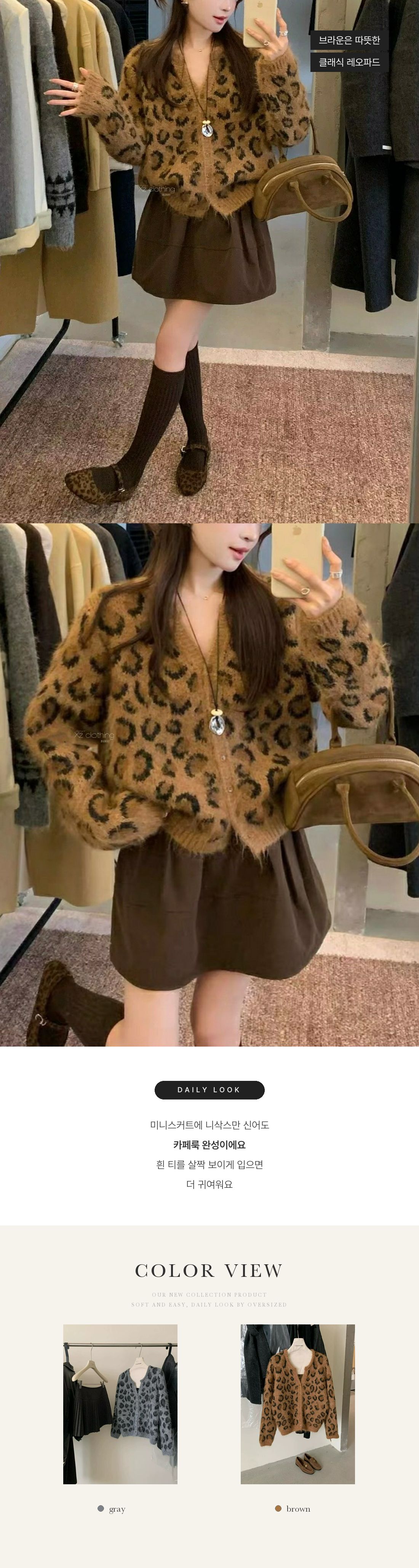 Fluffy Leopard Cardigan - 플러피 레오파드 가디건