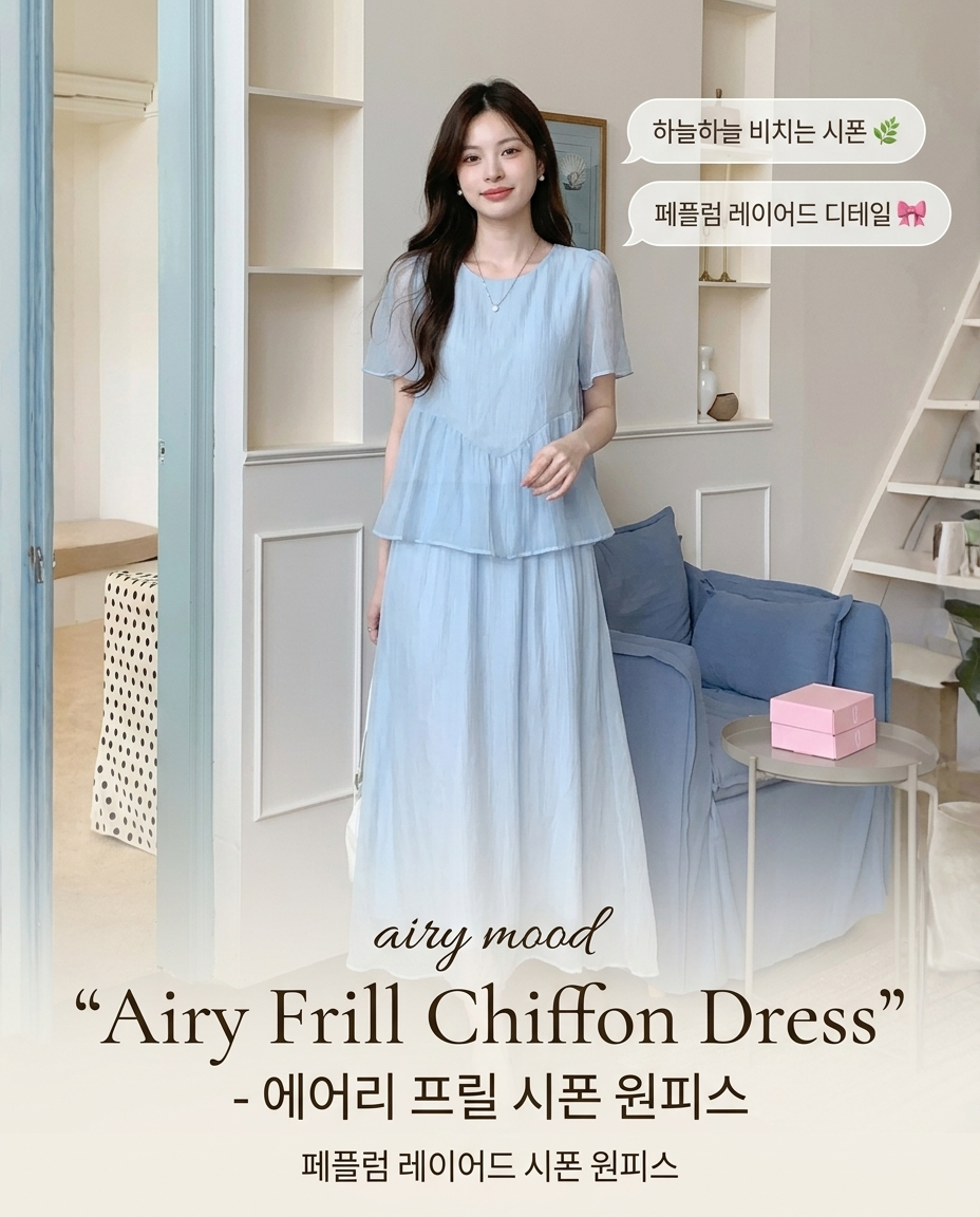 Airy Frill Chiffon Dress - 에어리 프릴 시폰 원피스