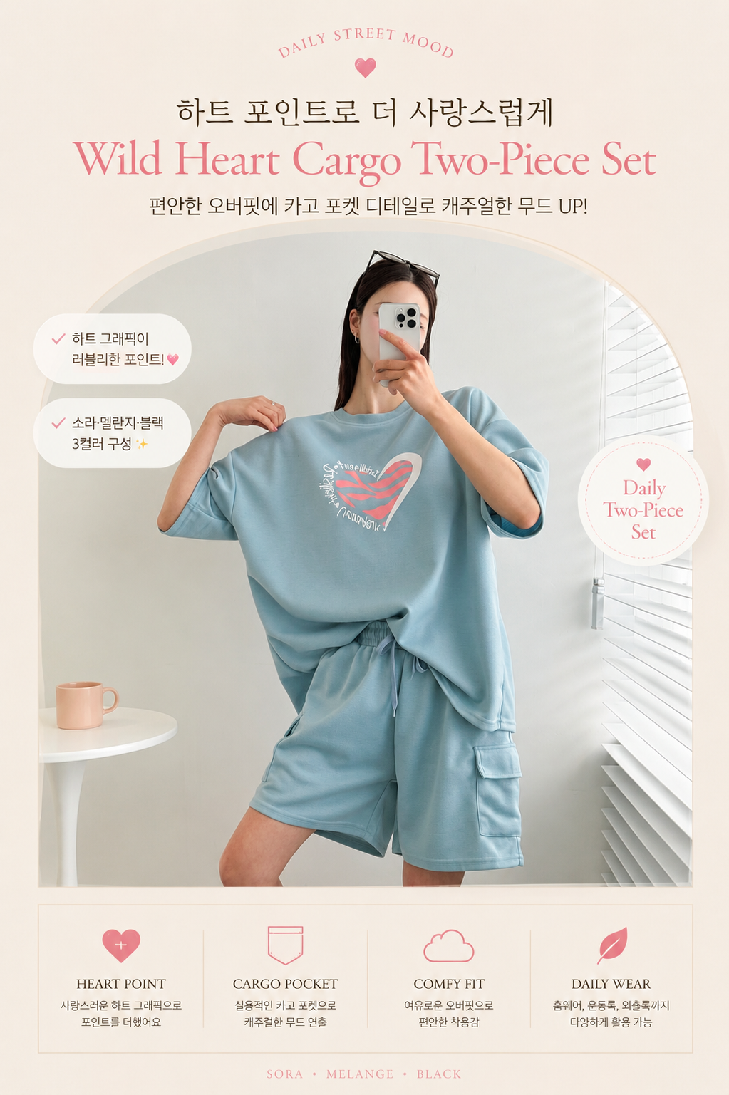 Candy Heart Lounge Set - 캔디 하트 라운지 세트