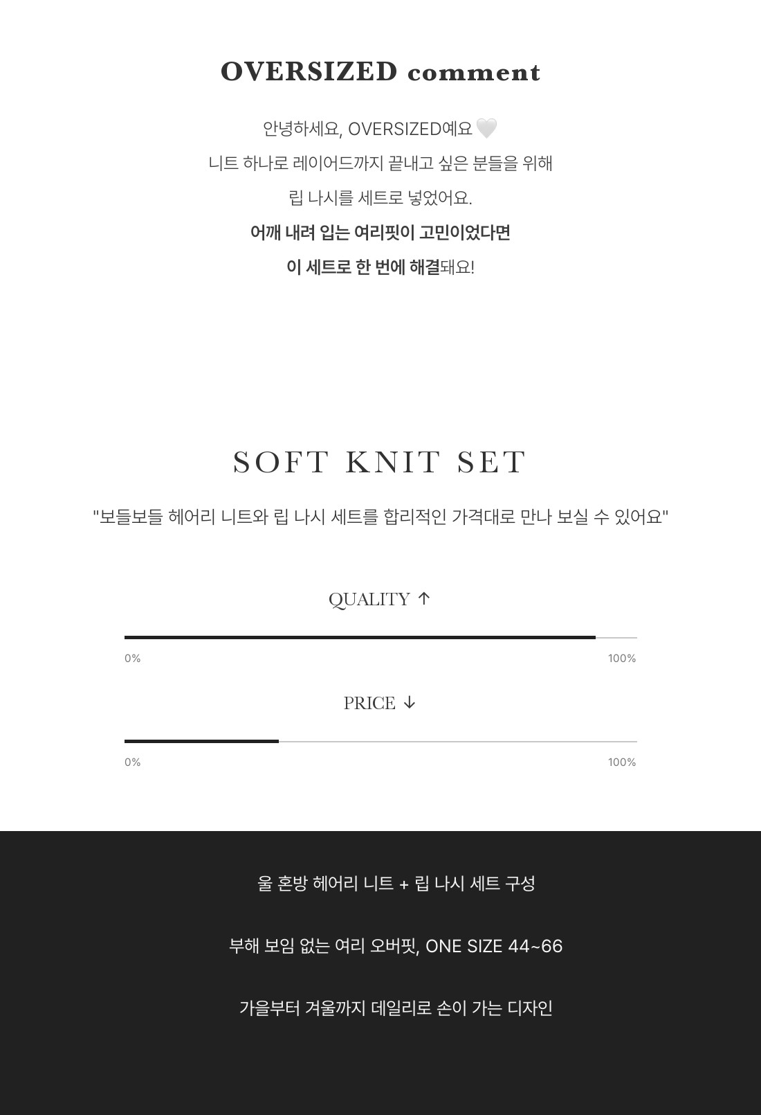 러블리 소프트 니트 세트 소개 4