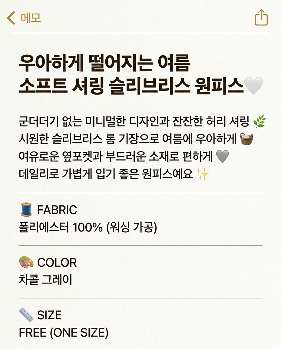 Soft Shirring Sleeveless Dress - 소프트 셔링 슬리브리스 원피스 🤍