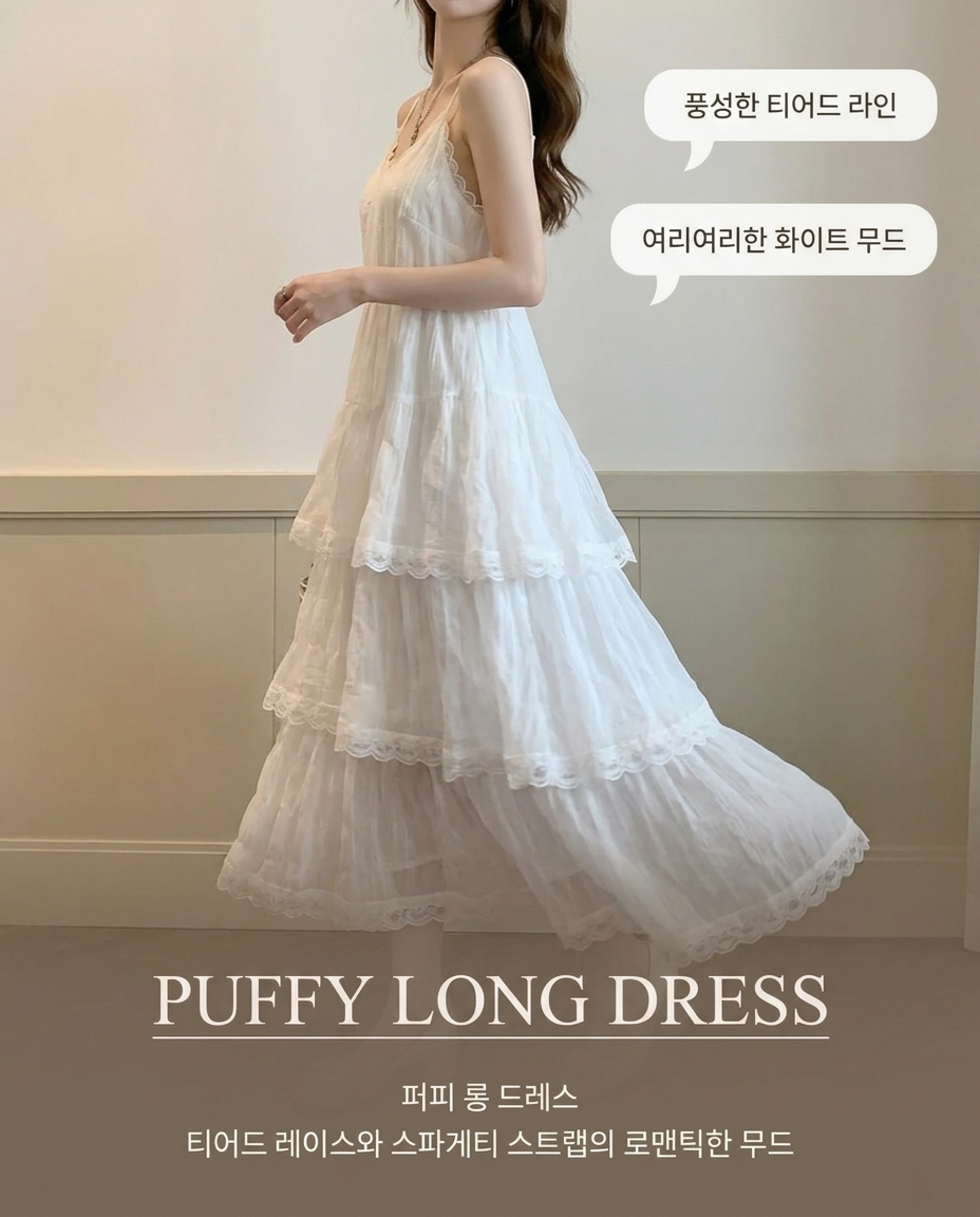 Puffy Long Dress - 퍼피 롱 드레스 (1+1 SALE)