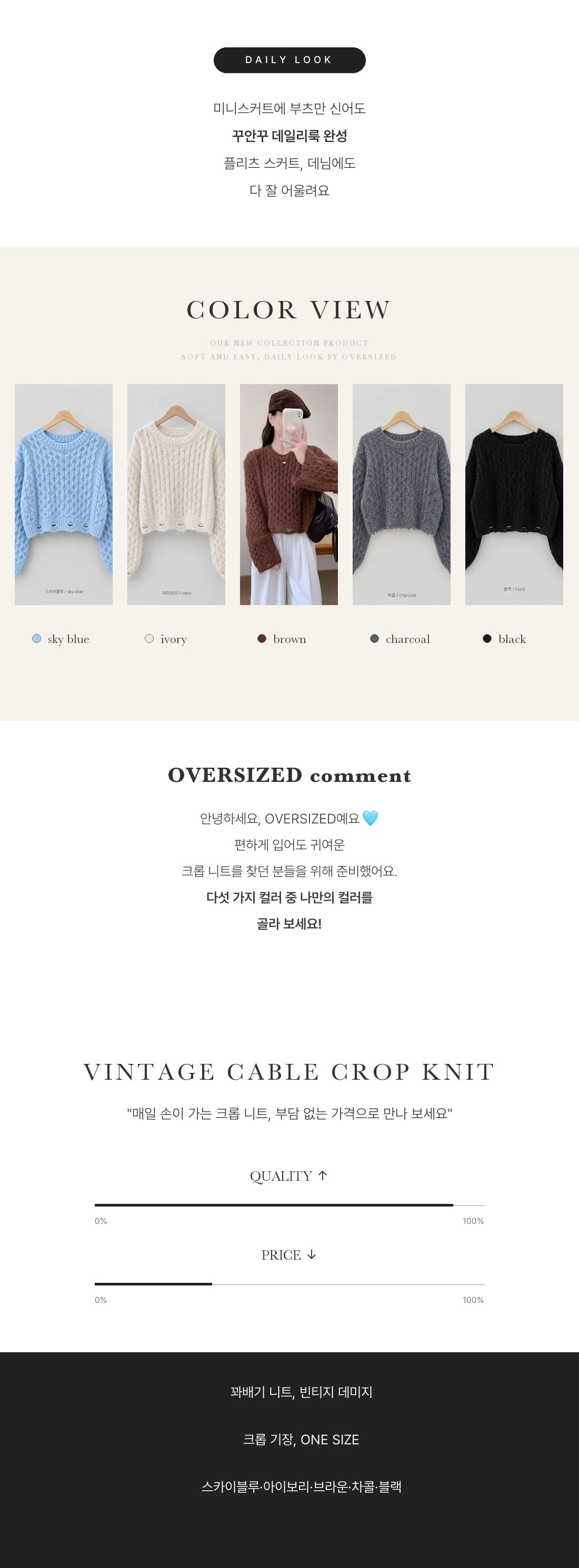 Vintage Cable Crop Knit - 빈티지 케이블 크롭 니트