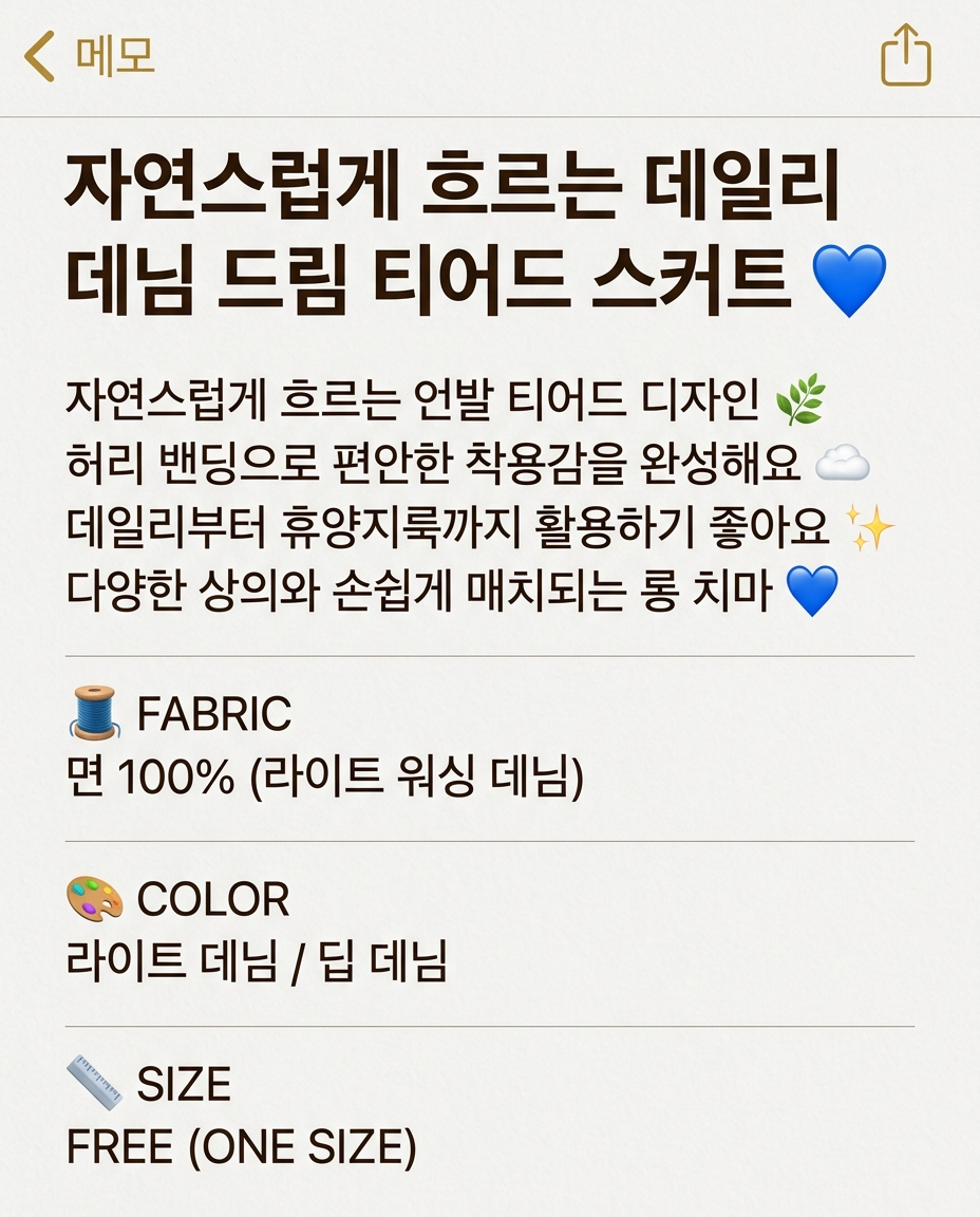 Denim Dream Tiered Skirt - 데님 드림 티어드 스커트