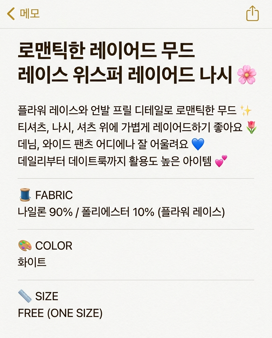 Lace Whisper Layered Cami - 레이스 위스퍼 레이어드 나시