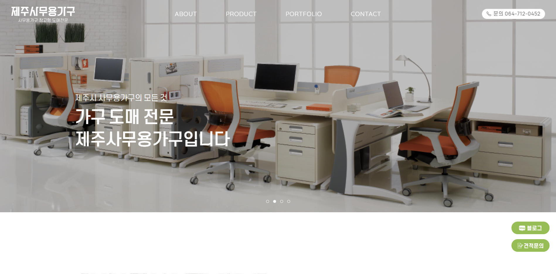 제주사무용가구