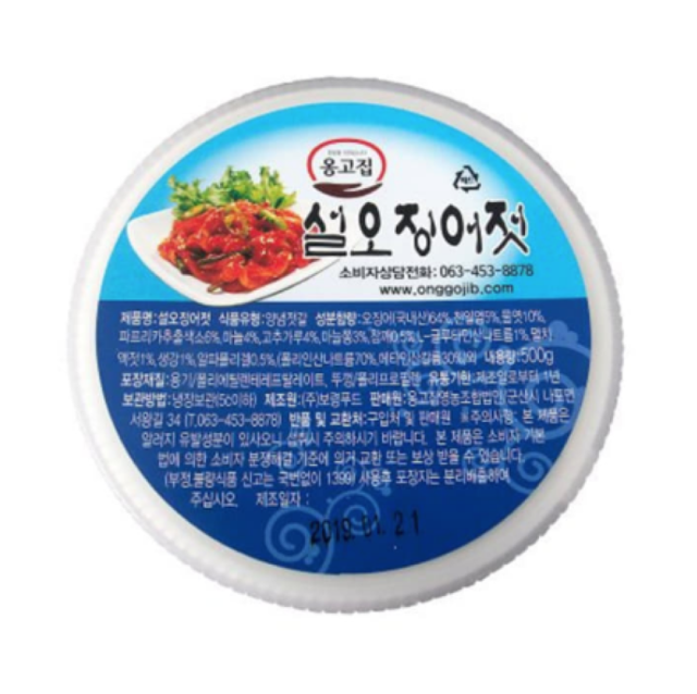 옹고집 낙지젓500g