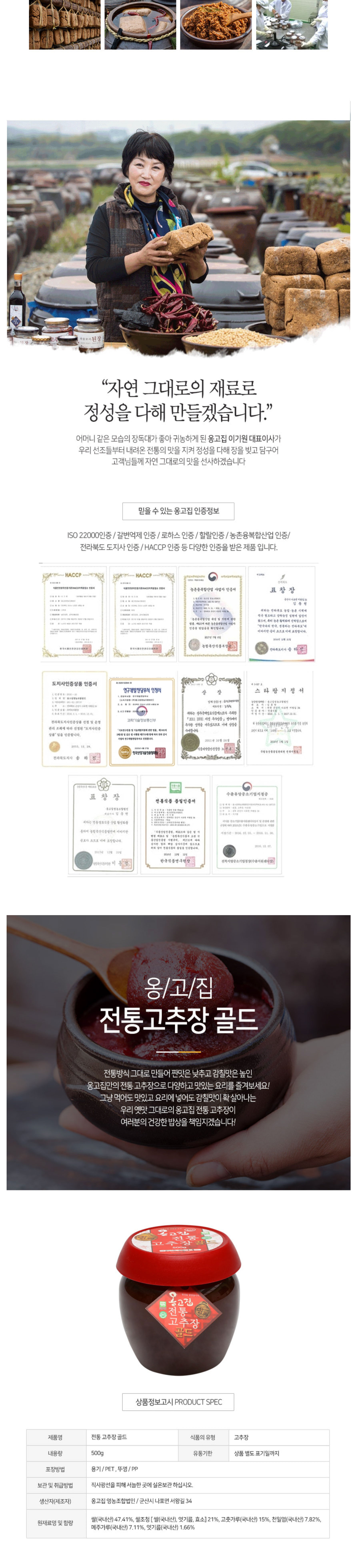 옹고집 전통고추장골드 500g