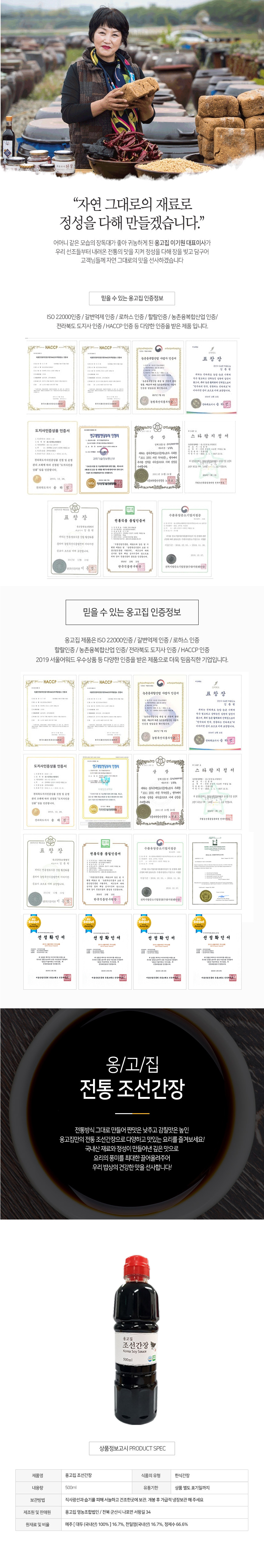 옹고집 조선간장 500ml