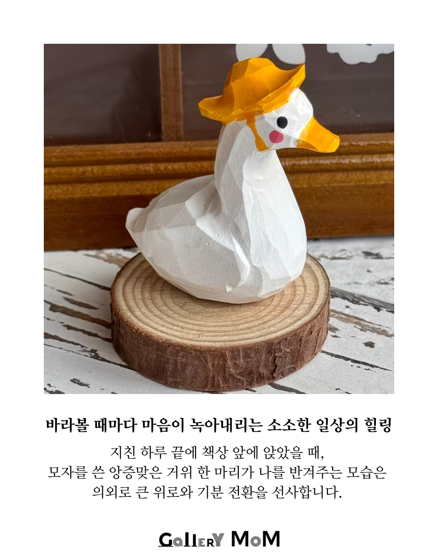 [쇼핑몸] 수제 나무 거위 조각상 | 미니 피규어 | 탁상 소품 | 오리 피규어 |카페 인테리어 | 탁상 장식| 홈데코 소품 | 감성 장식 소품