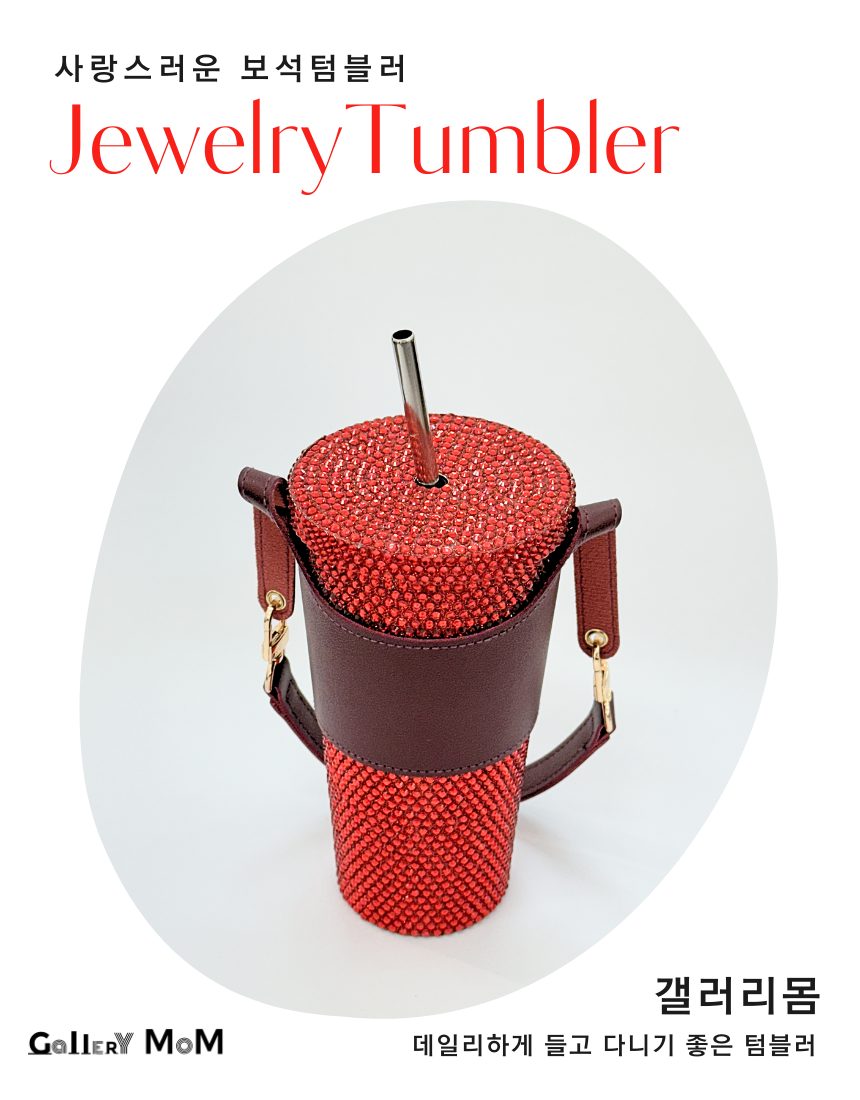 보석 텀블러 Red(빨강) : 갤러리 몸 Gallery MoM, image size:860x1100