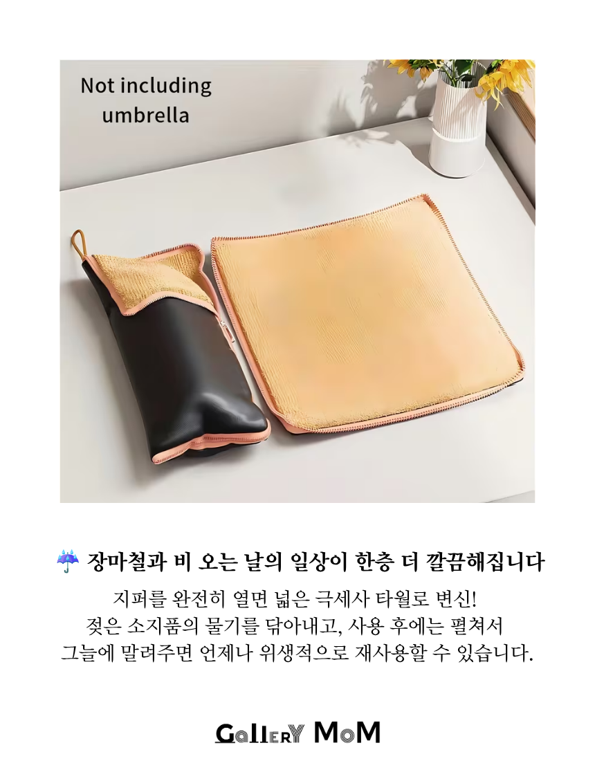 [쇼핑몸] 방수 접이식 우산 파우치 | 양면 극세사 우산 커버 가방 | 출퇴근 여행용 다용도 보관함 | 극세사파우치 | 휴대용파우치