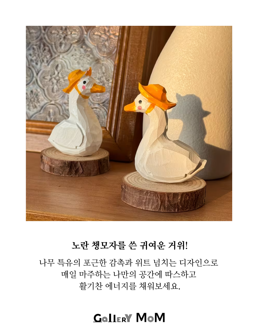 [쇼핑몸] 수제 나무 거위 조각상 | 미니 피규어 | 탁상 소품 | 오리 피규어 |카페 인테리어 | 탁상 장식| 홈데코 소품 | 감성 장식 소품