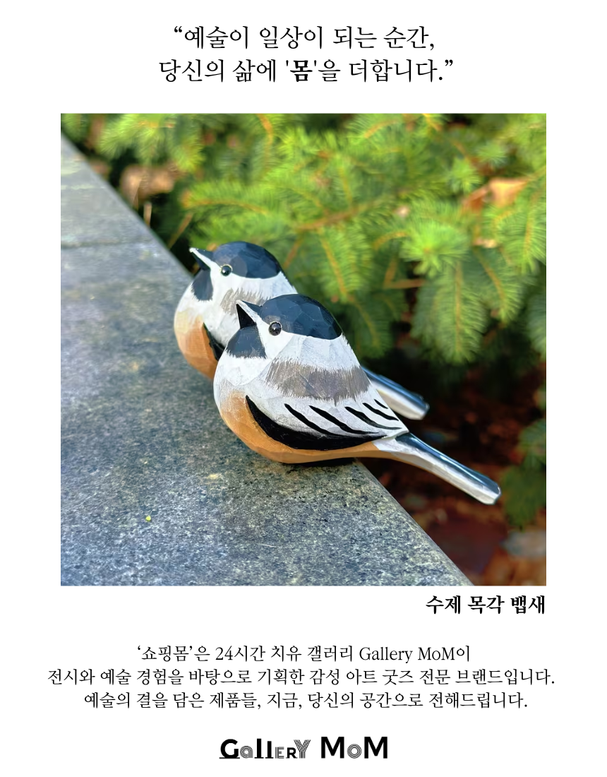 [쇼핑몸] 수제 목각 뱁새 | 목재 조각상 | 인테리어 소품 |미니 새 피규어 | 나무새 | 조각상 | 수공예 우드 소품 | 수제 나무새 | 수제 나무 조각상
