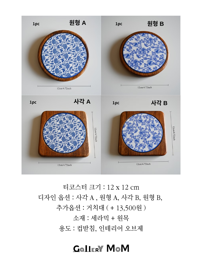 [쇼핑몸] 호두나무 원목 세라믹 티코스터 컵받침 | 빈티지 도자기 우드 냄비받침 단품 | 홈카페 인테리어 집들이선물