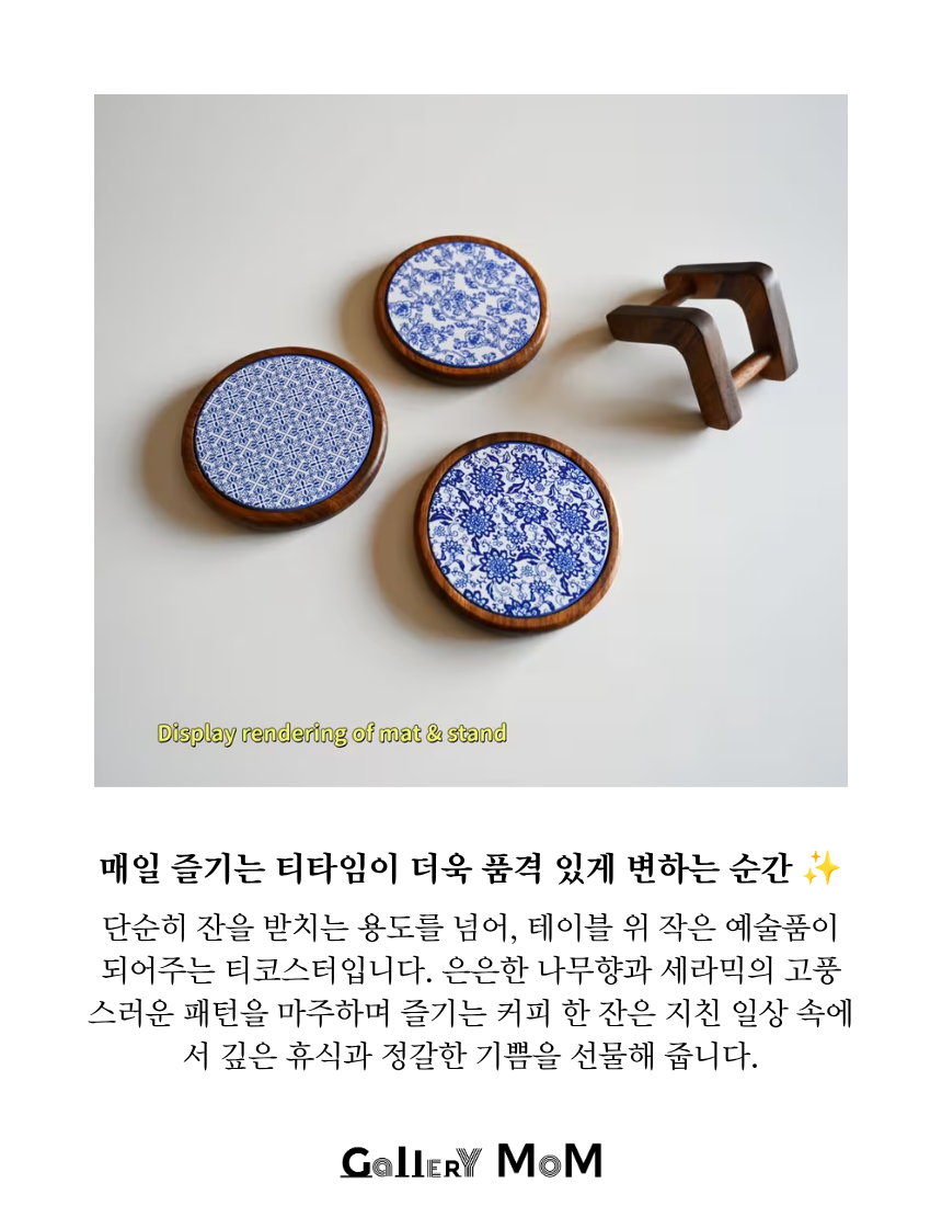 [쇼핑몸] 호두나무 원목 세라믹 티코스터 컵받침 | 빈티지 도자기 우드 냄비받침 단품 | 홈카페 인테리어 집들이선물