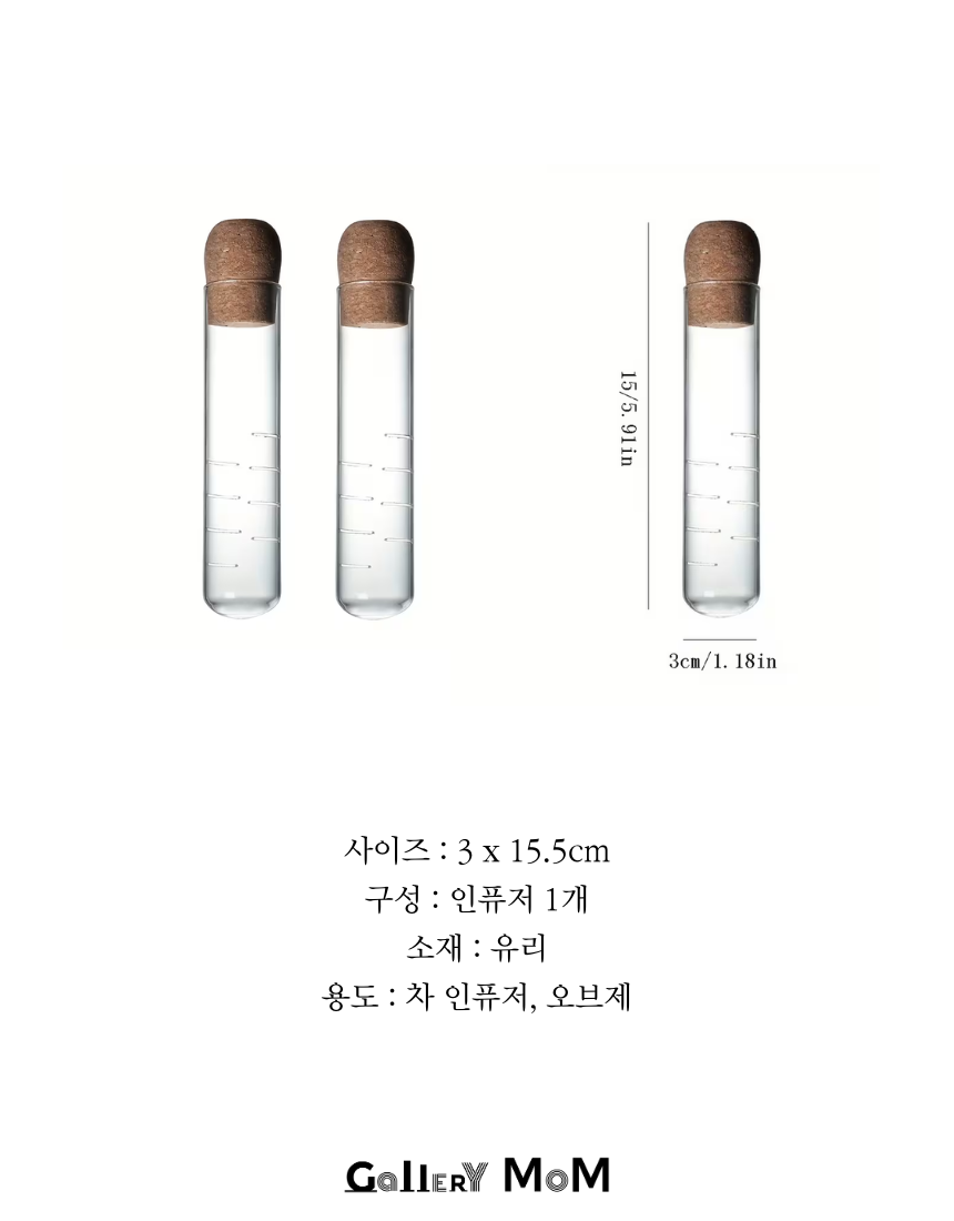 [쇼핑몸] 코르크 유리 차 인퓨저 | 잎차 거름망 | 티망 | 투명 시험관 티 디퓨저 | 홈카페 다도 용품 | 티 인퓨저 | 유리 차 거름망 | 감성 홈카페 | 유리 티 인퓨저