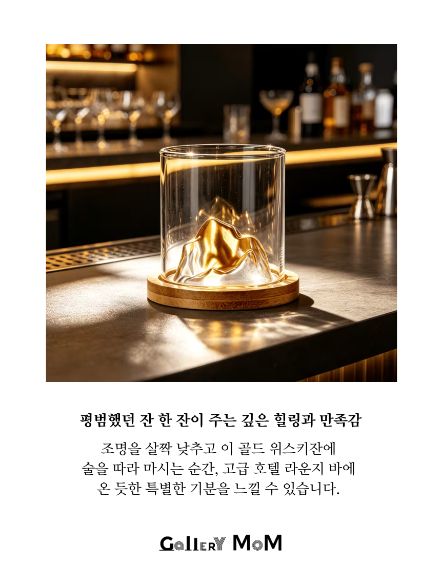 [쇼핑몸] 3D 입체 골드 위스키잔 | 고급 홈바 언더락 브랜디 칵테일 술잔 | 홈카페 감성 커피 밀크티 주스 유리컵 | 티베트 산 디자인