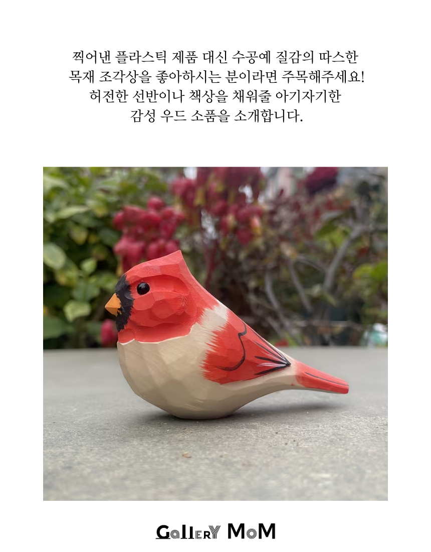 [쇼핑몸] 수제 목각새 | 목재 조각상 | 인테리어 소품 |미니 새 피규어 | 나무새 | 조각상 | 수공예 우드 소품 | 수제 나무새 | 수제 나무 조각상