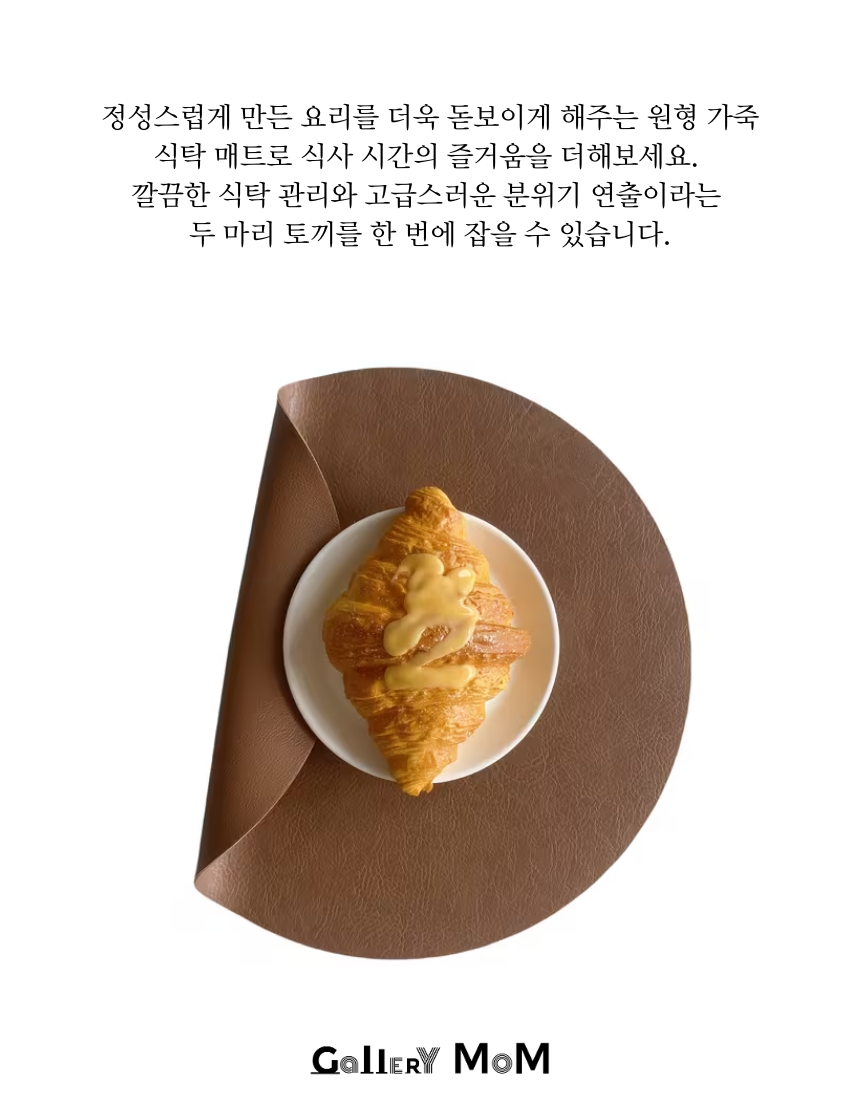 [쇼핑몸] 고급 식탁 매트 1set (4개입) | 원형식탁매트 | 플레이팅 | 테이블매트 | 주방소품