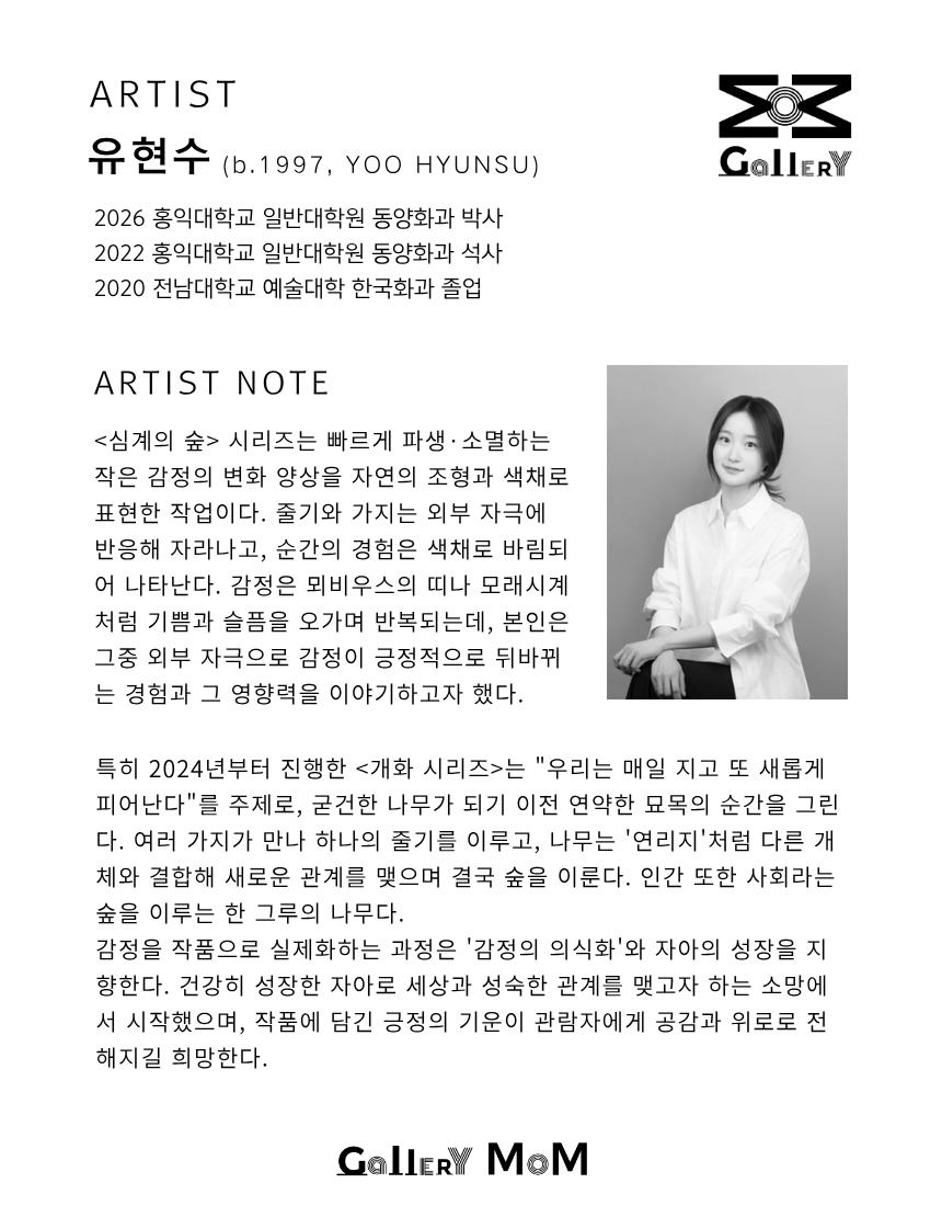 [유현수] 피어나는 줄기, 장지에 분채, 145x75cm, 2024