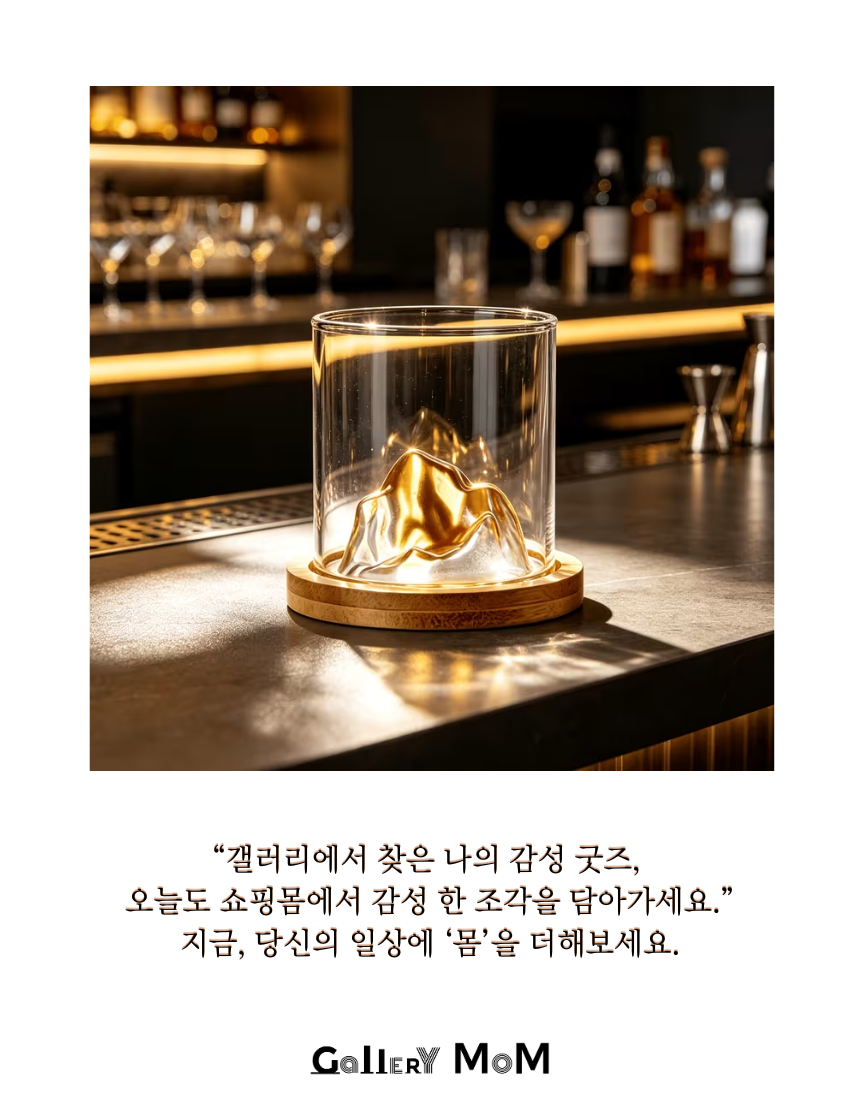 [쇼핑몸] 3D 입체 골드 위스키잔 | 고급 홈바 언더락 브랜디 칵테일 술잔 | 홈카페 감성 커피 밀크티 주스 유리컵 | 티베트 산 디자인