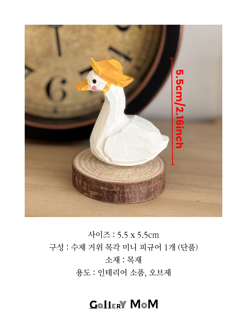 [쇼핑몸] 수제 나무 거위 조각상 | 미니 피규어 | 탁상 소품 | 오리 피규어 |카페 인테리어 | 탁상 장식| 홈데코 소품 | 감성 장식 소품