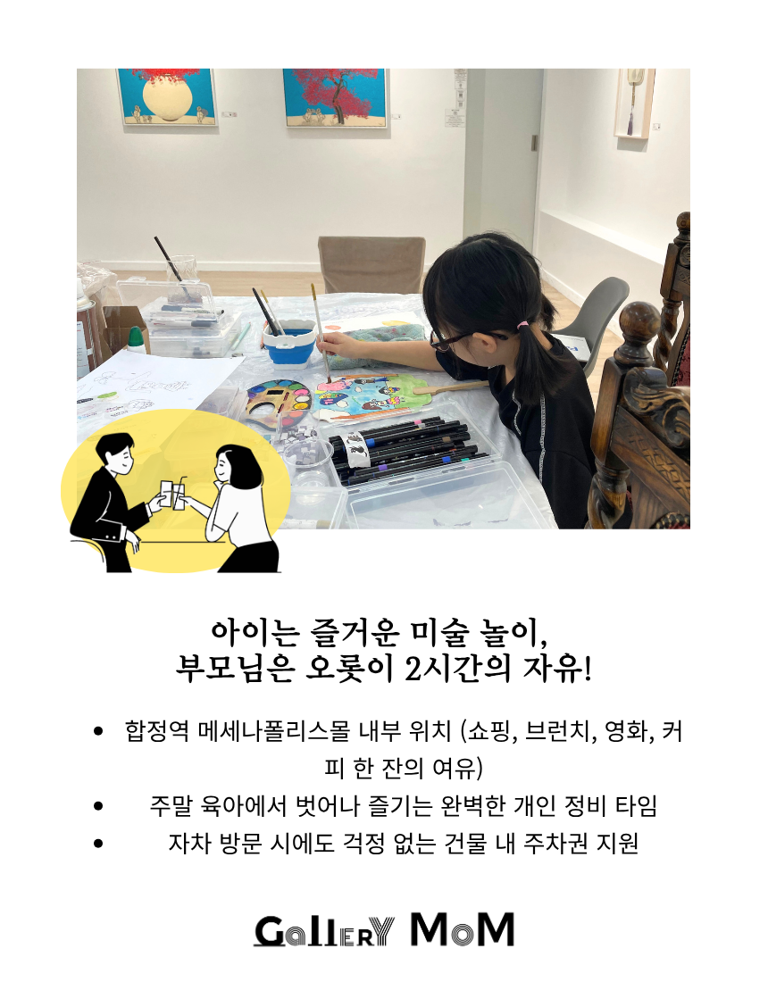 [힐링몸 아트클래스] 갤러리몸 '키즈아트 2시간 아무거나 클래스'