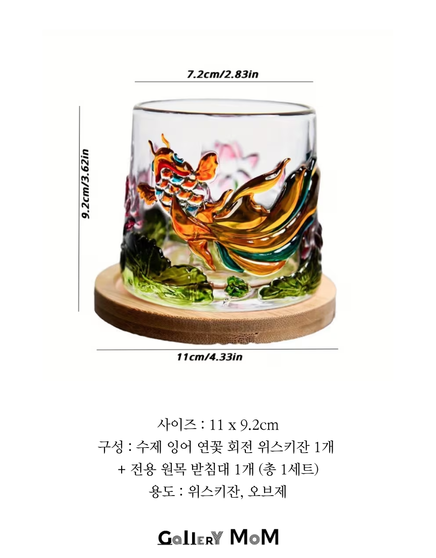 [쇼핑몸] 수제 잉어 연꽃 회전 위스키잔| 감성 홈바 | 언더락 유리컵 | 입체 잉어 연꽃 디자인 | 언더락잔 |온더락 | 고급 수제 위스키잔 | 홈술 혼술 감성 술잔 | 디자인컵