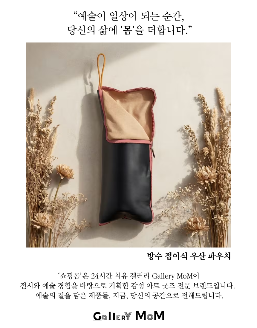[쇼핑몸] 방수 접이식 우산 파우치 | 양면 극세사 우산 커버 가방 | 출퇴근 여행용 다용도 보관함 | 극세사파우치 | 휴대용파우치