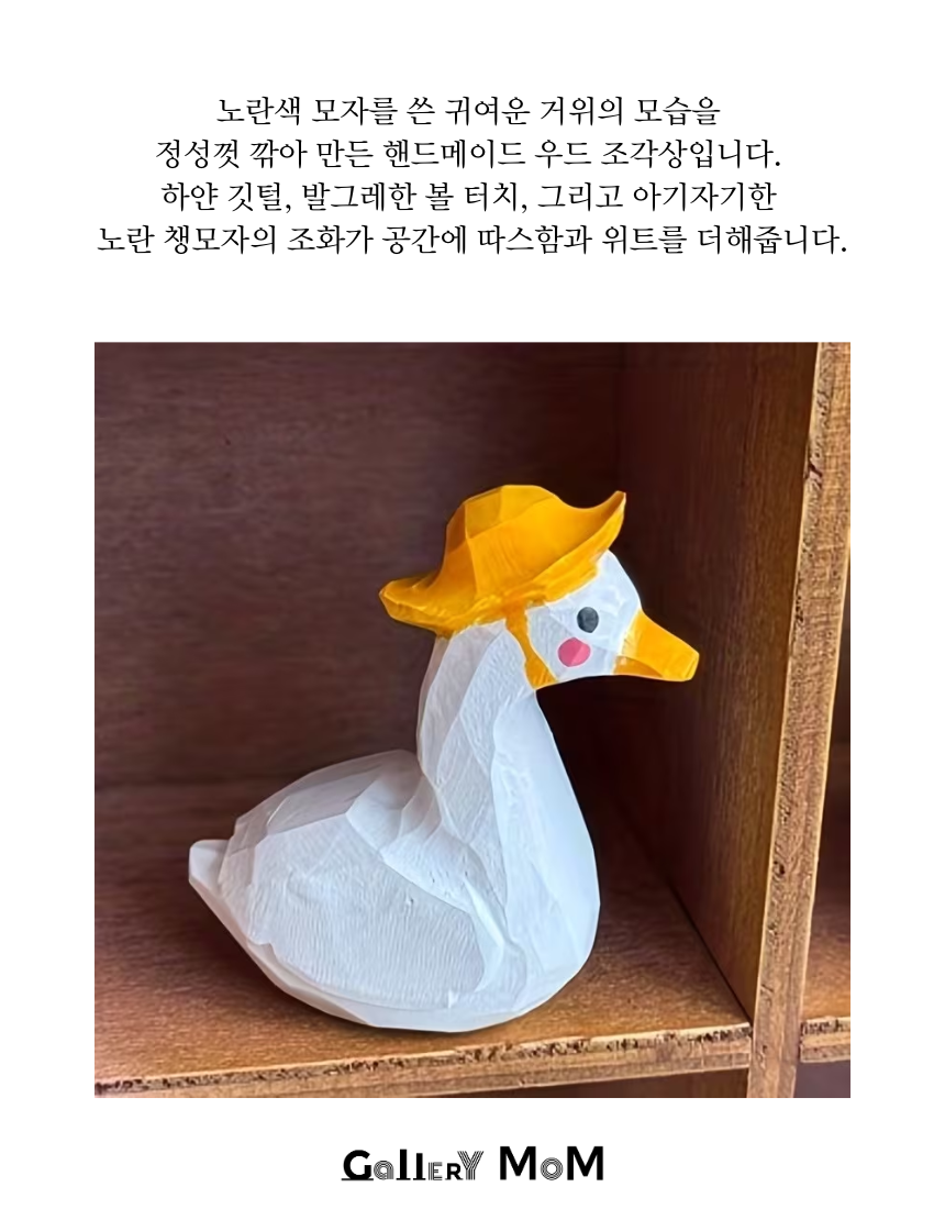 [쇼핑몸] 수제 나무 거위 조각상 | 미니 피규어 | 탁상 소품 | 오리 피규어 |카페 인테리어 | 탁상 장식| 홈데코 소품 | 감성 장식 소품