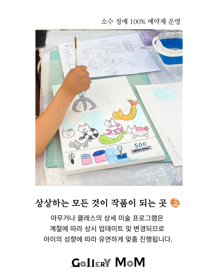 [힐링몸 아트클래스] 갤러리몸 '키즈아트 2시간 아무거나 클래스'