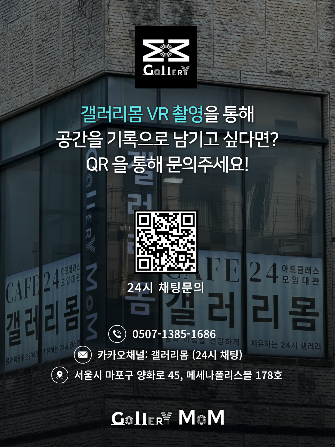 [갤러리몸] VR 가상투어 디지털 아카이브 / 메타포트 3D 공간 촬영으로 오프라인 매장을 온라인에 그대로!