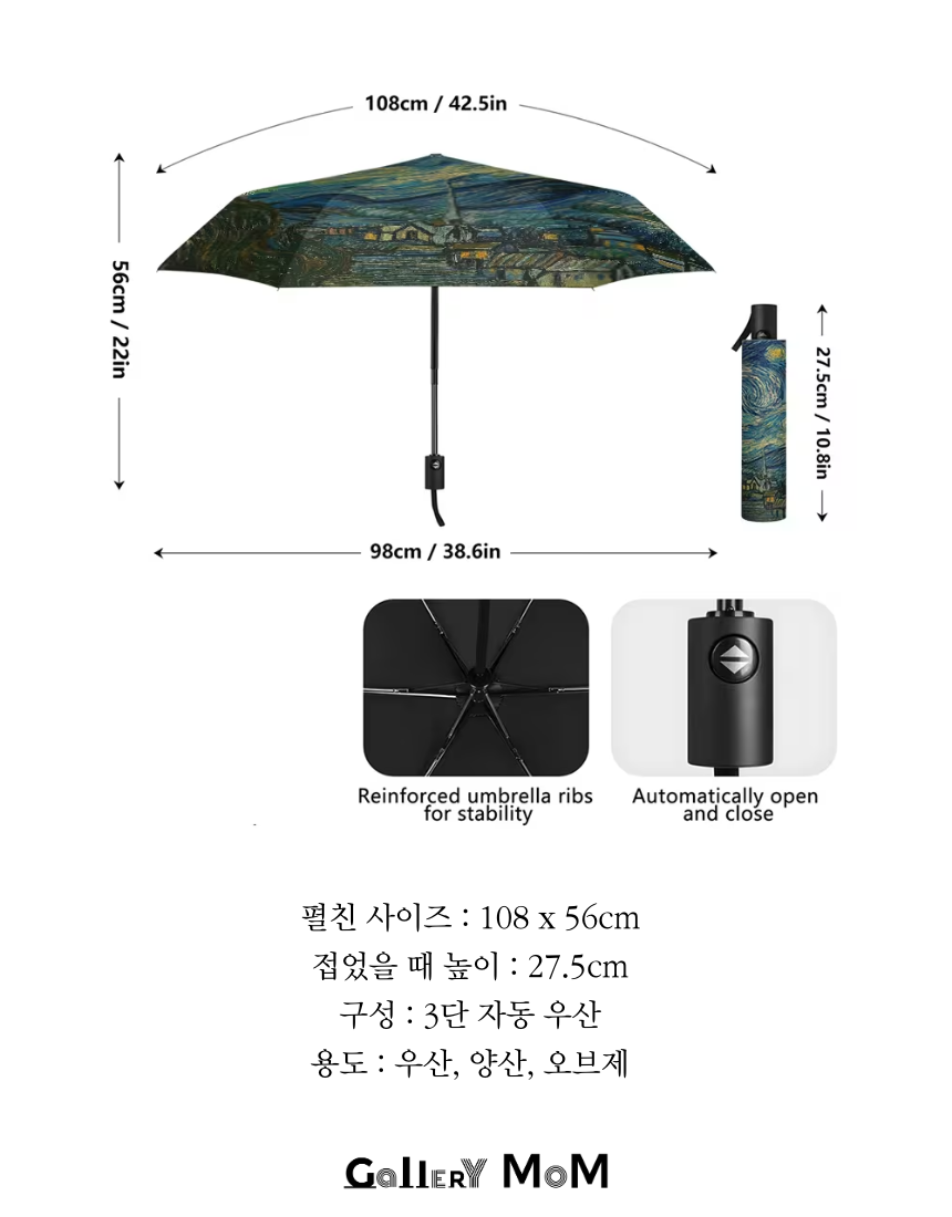 [쇼핑몸] 빈센트 반고흐 명화 3단자동우산 | 별이 빛나는 밤 | 양산 겸용 | 튼튼한 접이식 우산 | 명화 우산 | 휴대용 우산 | 자외선 차단