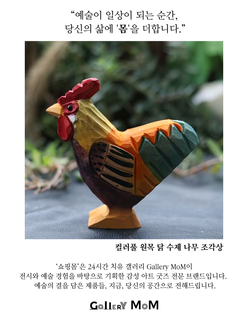 [쇼핑몸] 컬러풀 원목 닭 수제 나무 조각상 | 목각 인형 | 풍수 인테리어 |레트로 탁상 장식 | 레트로소품| 우드소품 | 수공예품 | 원목장식 | 닭조각상