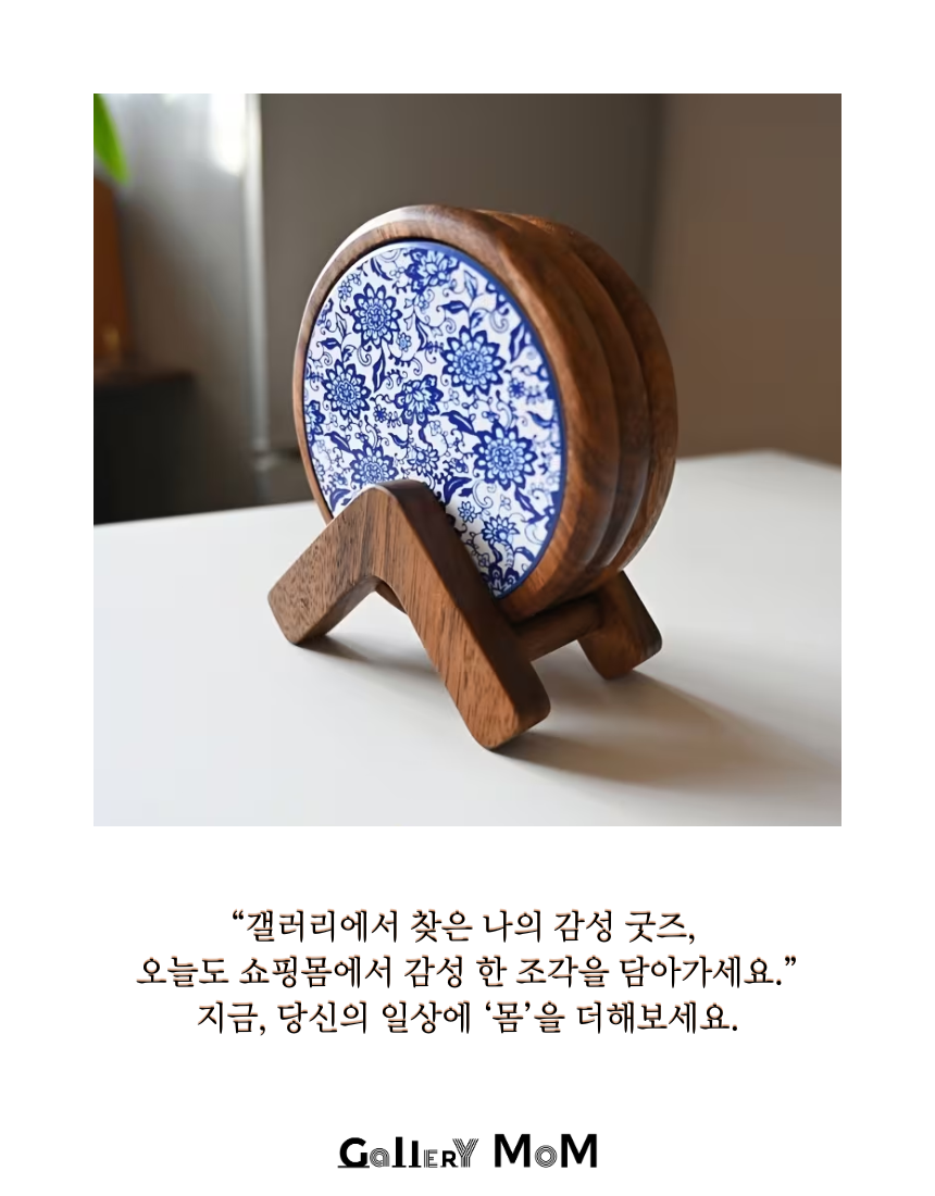 [쇼핑몸] 호두나무 원목 세라믹 티코스터 컵받침 | 빈티지 도자기 우드 냄비받침 단품 | 홈카페 인테리어 집들이선물
