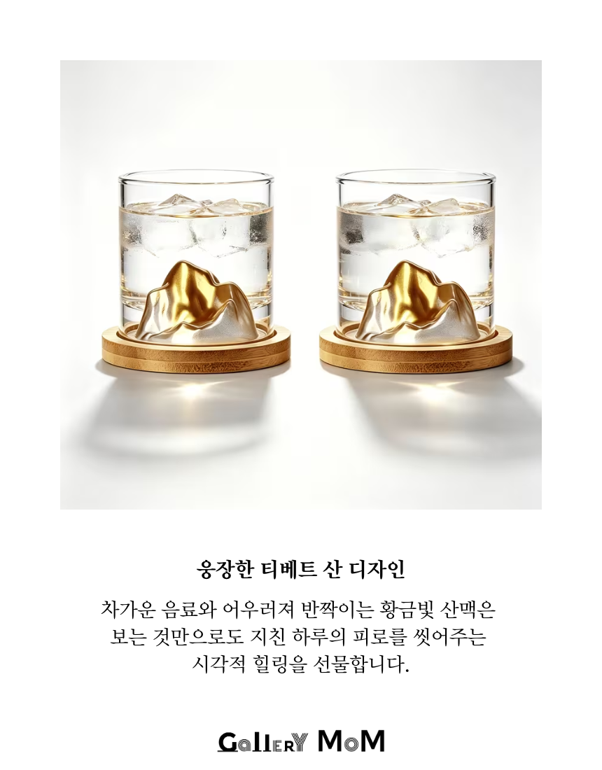 [쇼핑몸] 3D 입체 골드 위스키잔 | 고급 홈바 언더락 브랜디 칵테일 술잔 | 홈카페 감성 커피 밀크티 주스 유리컵 | 티베트 산 디자인
