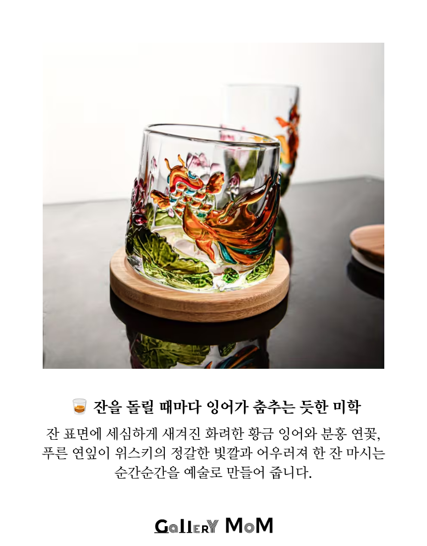 [쇼핑몸] 수제 잉어 연꽃 회전 위스키잔| 감성 홈바 | 언더락 유리컵 | 입체 잉어 연꽃 디자인 | 언더락잔 |온더락 | 고급 수제 위스키잔 | 홈술 혼술 감성 술잔 | 디자인컵