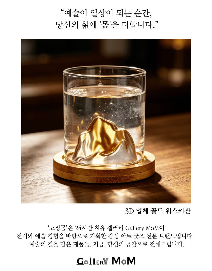 [쇼핑몸] 3D 입체 골드 위스키잔 | 고급 홈바 언더락 브랜디 칵테일 술잔 | 홈카페 감성 커피 밀크티 주스 유리컵 | 티베트 산 디자인