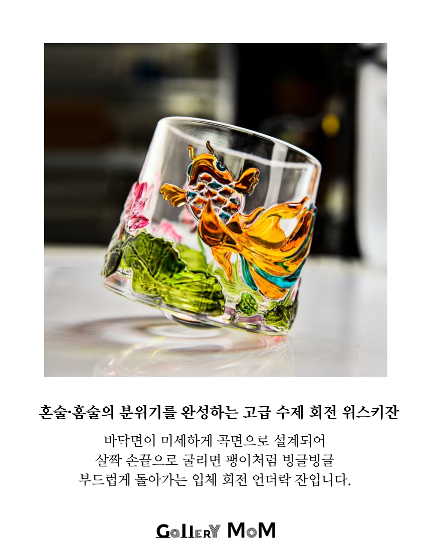 [쇼핑몸] 수제 잉어 연꽃 회전 위스키잔| 감성 홈바 | 언더락 유리컵 | 입체 잉어 연꽃 디자인 | 언더락잔 |온더락 | 고급 수제 위스키잔 | 홈술 혼술 감성 술잔 | 디자인컵