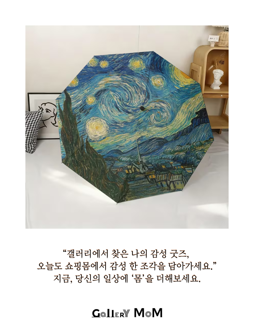 [쇼핑몸] 빈센트 반고흐 명화 3단자동우산 | 별이 빛나는 밤 | 양산 겸용 | 튼튼한 접이식 우산 | 명화 우산 | 휴대용 우산 | 자외선 차단