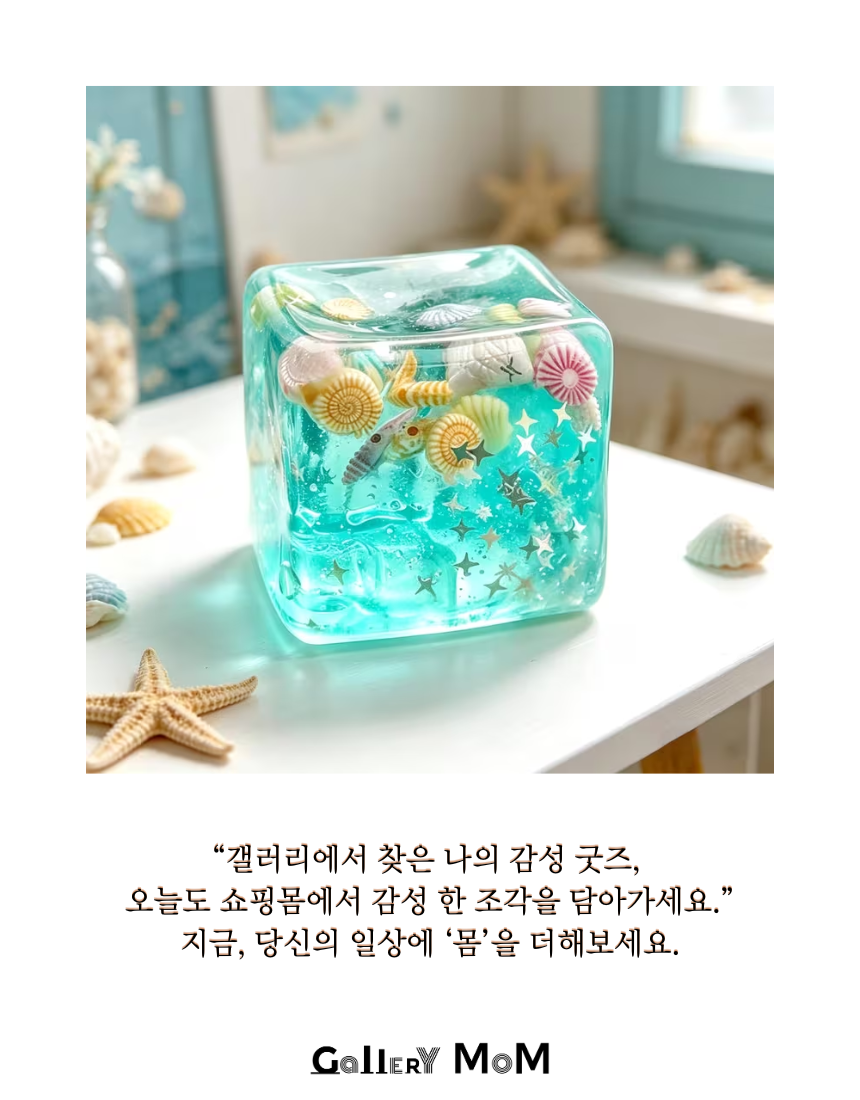 [쇼핑몸] 여름바다 말랑이 스퀴시 | 피젯토이 | 스트레스해소 장난감 | 투명 바다 워터블록 큐브 | 조개 장식 | 말랑이 | 촉감놀이 | 어른이 워터블록 | 장난감 | 슬랑이