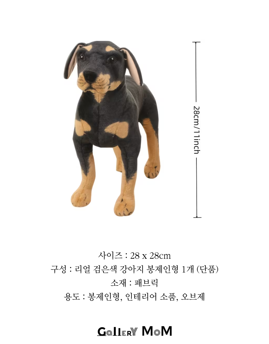 [쇼핑몸] 검은색 강아지 봉제인형 | 동물인형 | 강아지용품 | 리얼 봉제인형 | 장난감 | 애착인형 | 수면인형 | 강아지 장난감