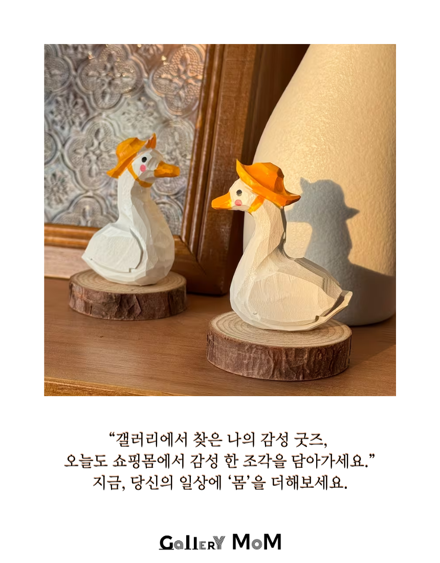 [쇼핑몸] 수제 나무 거위 조각상 | 미니 피규어 | 탁상 소품 | 오리 피규어 |카페 인테리어 | 탁상 장식| 홈데코 소품 | 감성 장식 소품