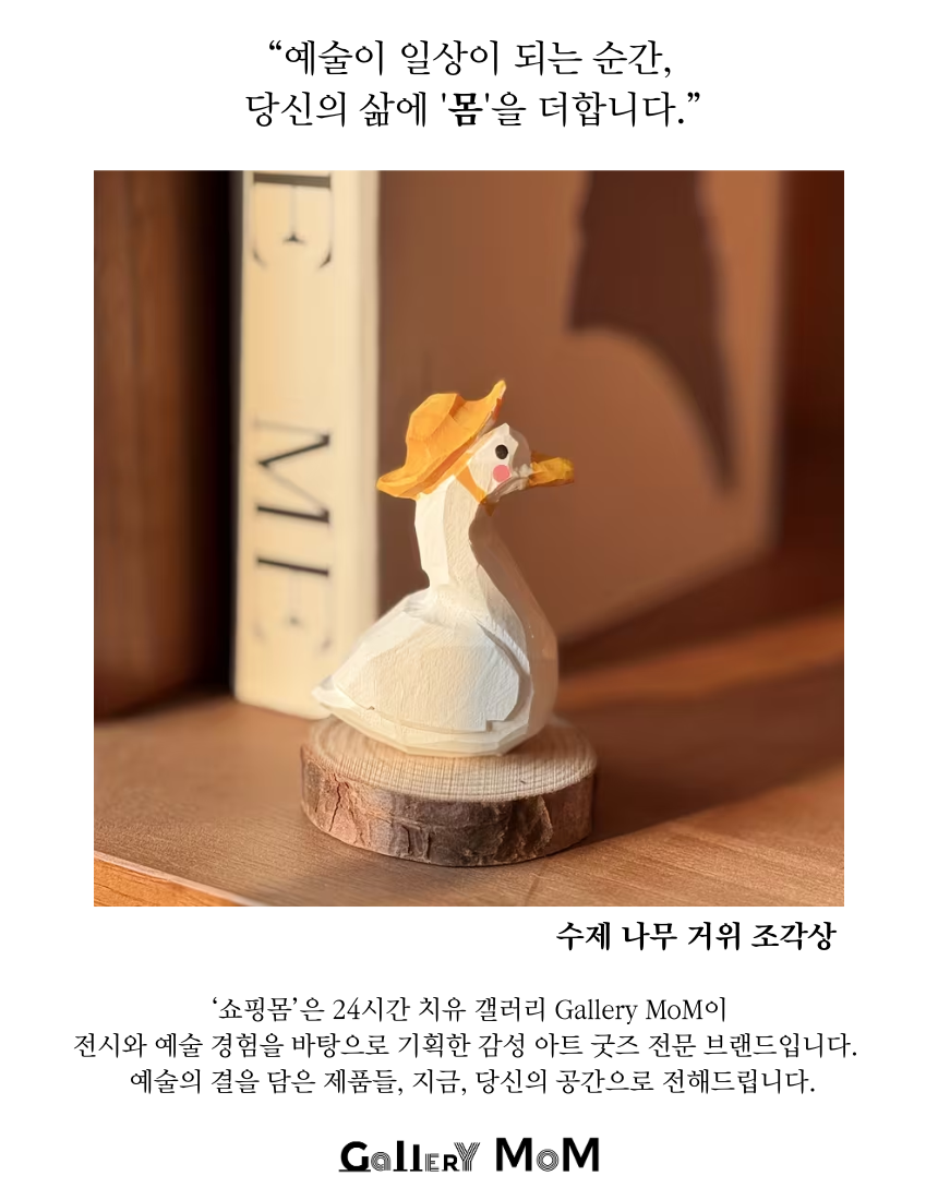 [쇼핑몸] 수제 나무 거위 조각상 | 미니 피규어 | 탁상 소품 | 오리 피규어 |카페 인테리어 | 탁상 장식| 홈데코 소품 | 감성 장식 소품