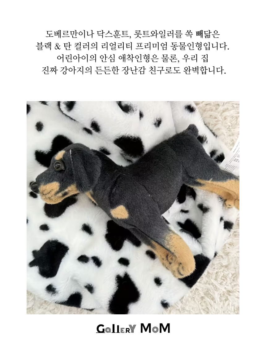 [쇼핑몸] 검은색 강아지 봉제인형 | 동물인형 | 강아지용품 | 리얼 봉제인형 | 장난감 | 애착인형 | 수면인형 | 강아지 장난감